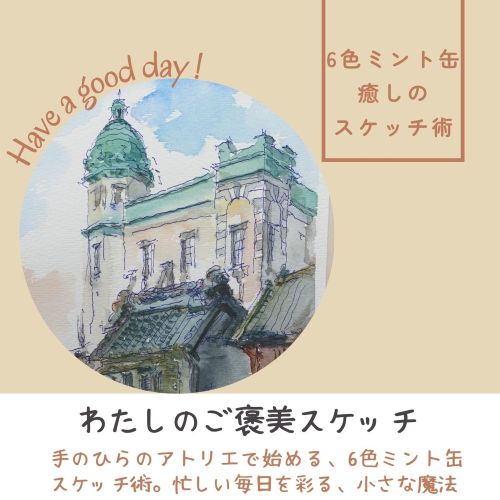 6色ミント缶癒しのスケッチブックレット